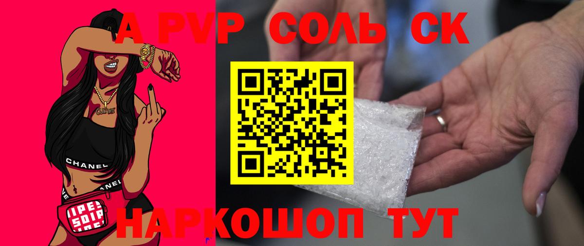 Альфа ПВП крисы CK  Вход с VPN  магазин    APVP СК  Кудымкар  А ПВП Crystall 