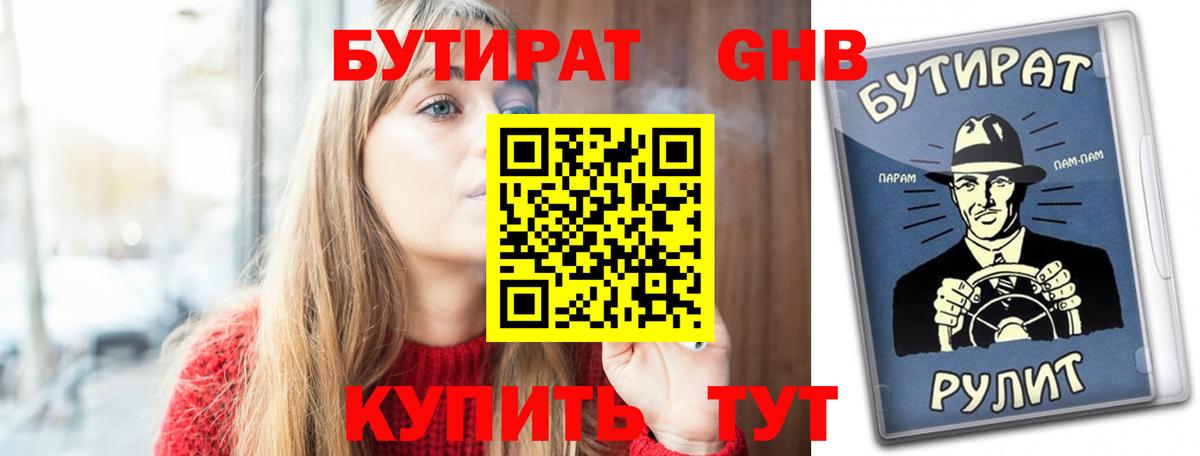 Бутират жидкий экстази  Вход с VPN  Кудымкар 
