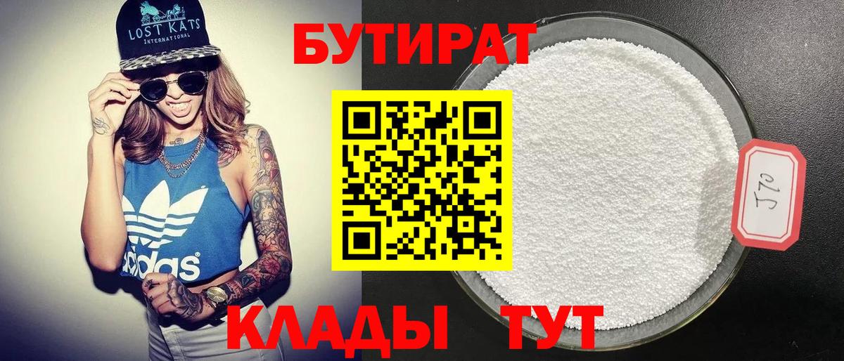 БУТИРАТ BDO 33% Кудымкар