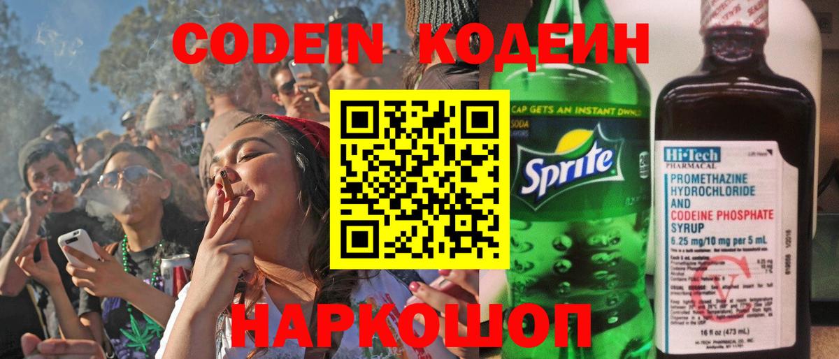 Кодеин напиток Lean (лин) Кудымкар