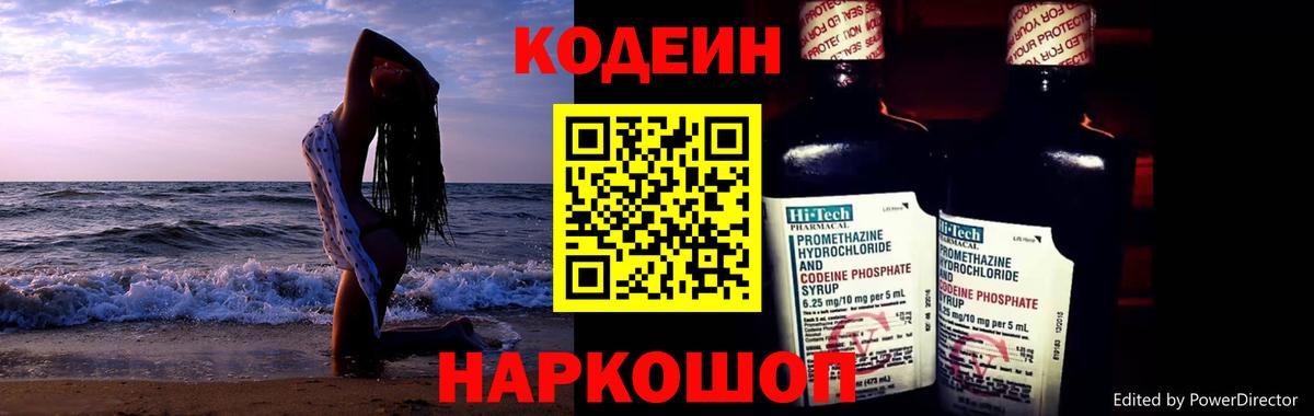 Кодеиновый сироп Lean напиток Lean (лин)  Вход с VPN  Кудымкар 