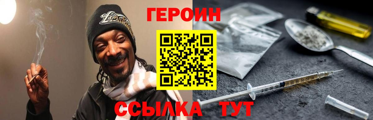 ГЕРОИН  Героин герыч  Вход с VPN  Кудымкар 