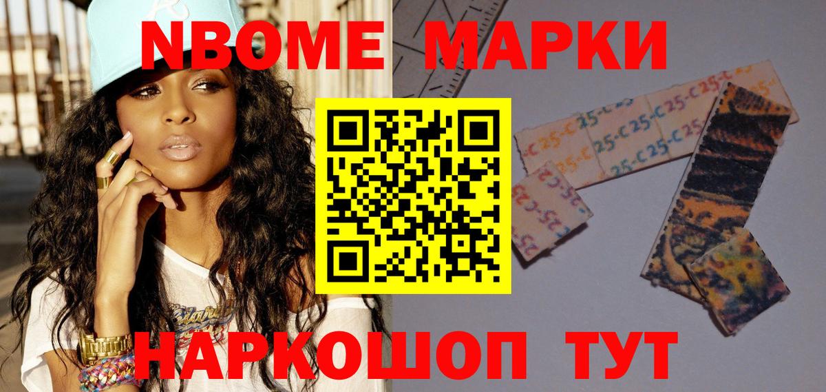 Марки N-bome 1500мкг Кудымкар