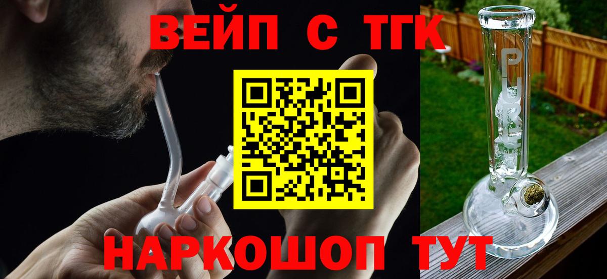 ТГК вейп с тгк  Вход с VPN  ТГК концентрат  Кудымкар 